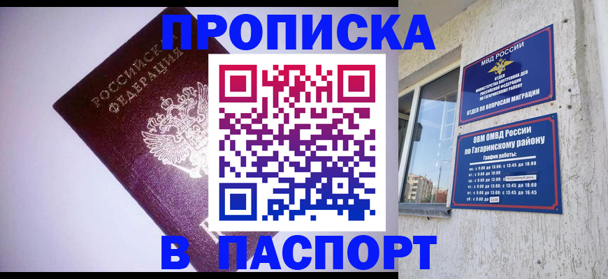прописка ребенка в Уссурийске