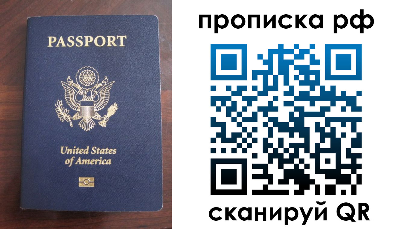 прописка штамп в Уссурийске