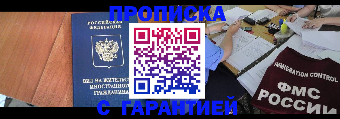 прописка регистрация в Уссурийске