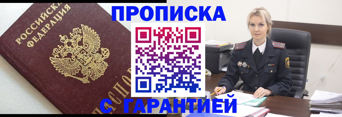 временная регистрация собственник в Уссурийске
