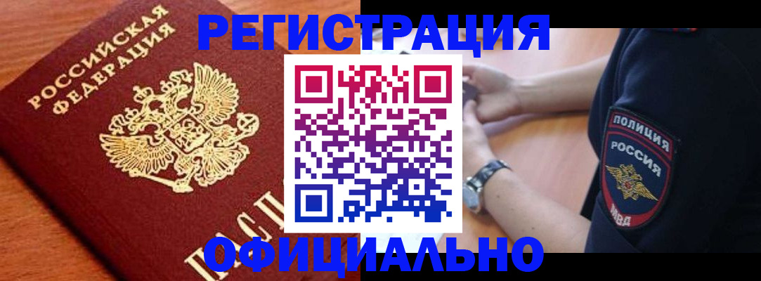 временная регистрация для школы в Уссурийске