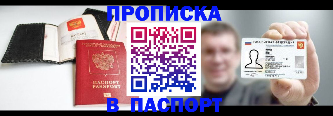 прописка для военкомата в Уссурийске