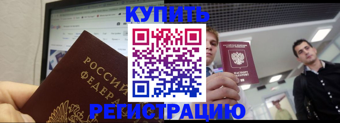 временная регистрация 2025 в Уссурийске
