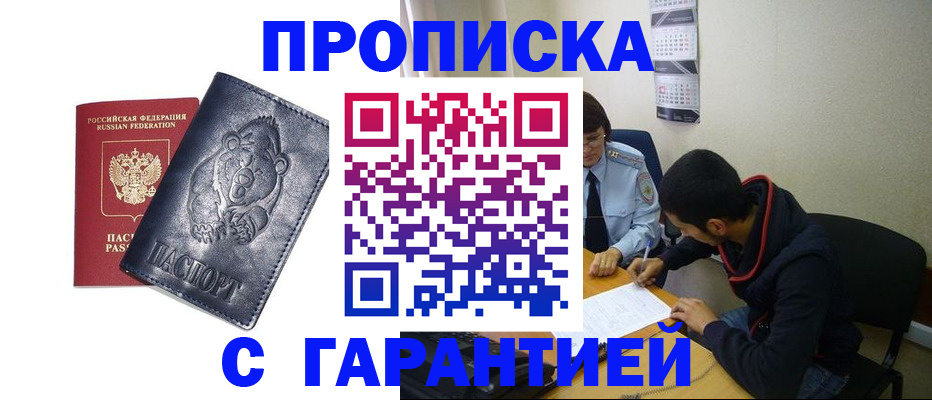 временная регистрация гарантия в Уссурийске