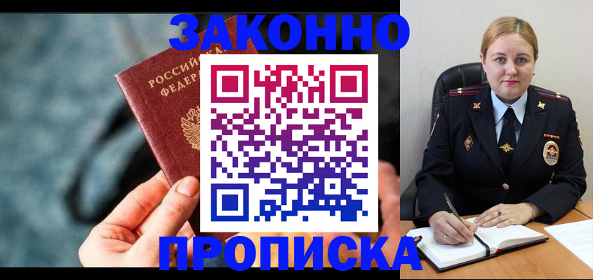 временная регистрация недорого в Уссурийске
