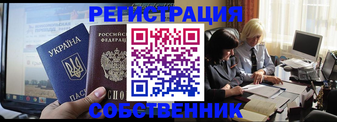 прописка регистрация в Уссурийске