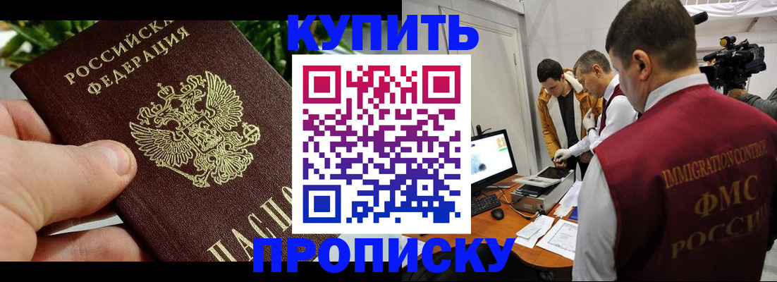 прописка штамп в Уссурийске